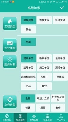 建设标准通正版图5