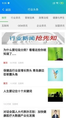 88蓝健康产业网通用版图3
