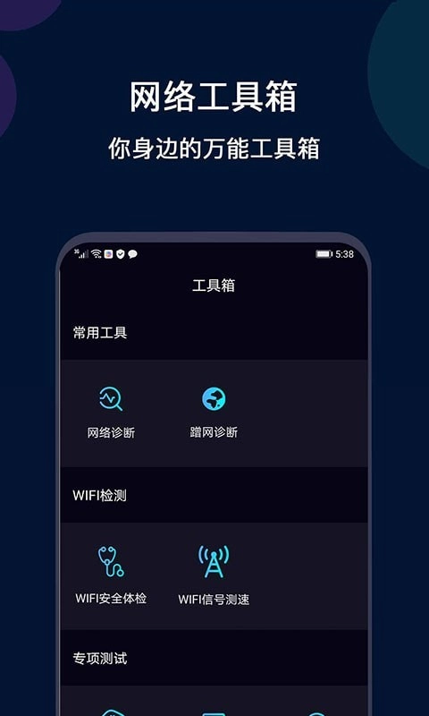 微言WiFi网络测速安卓直装版