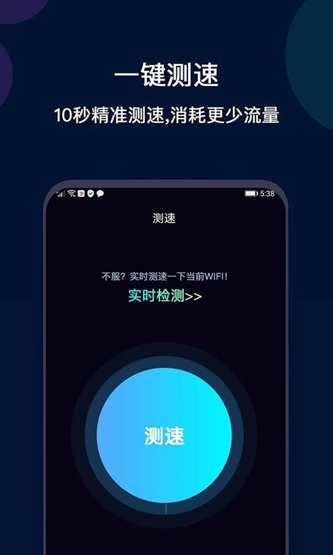 微言WiFi网络测速安卓直装版