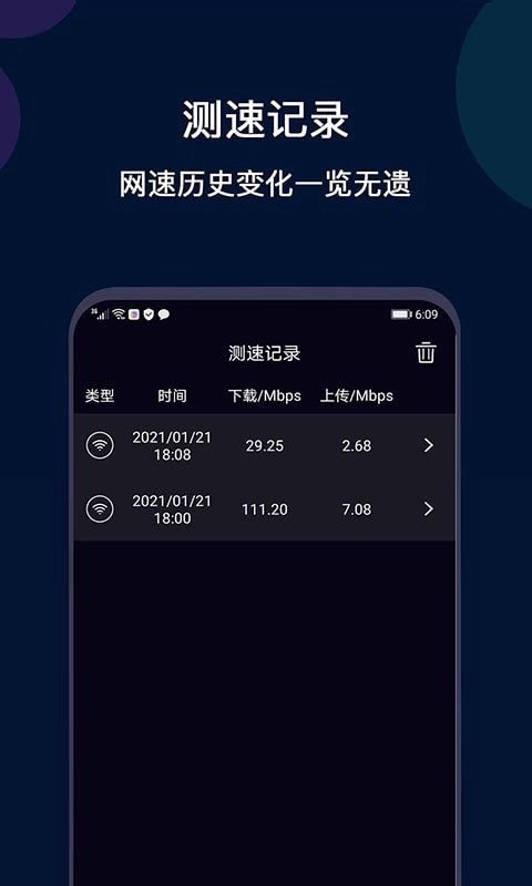 微言WiFi网络测速安卓直装版