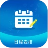 日程安排正版