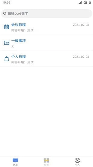 日程安排正版图2