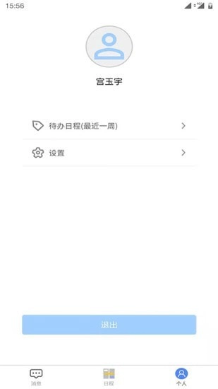 日程安排正版图4