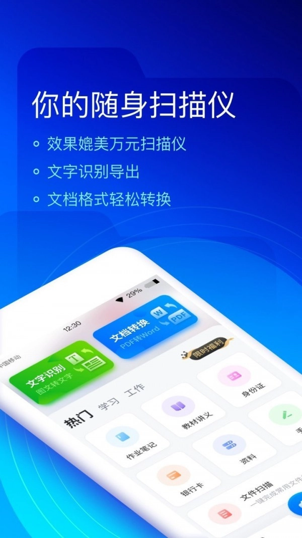 快扫描免费版