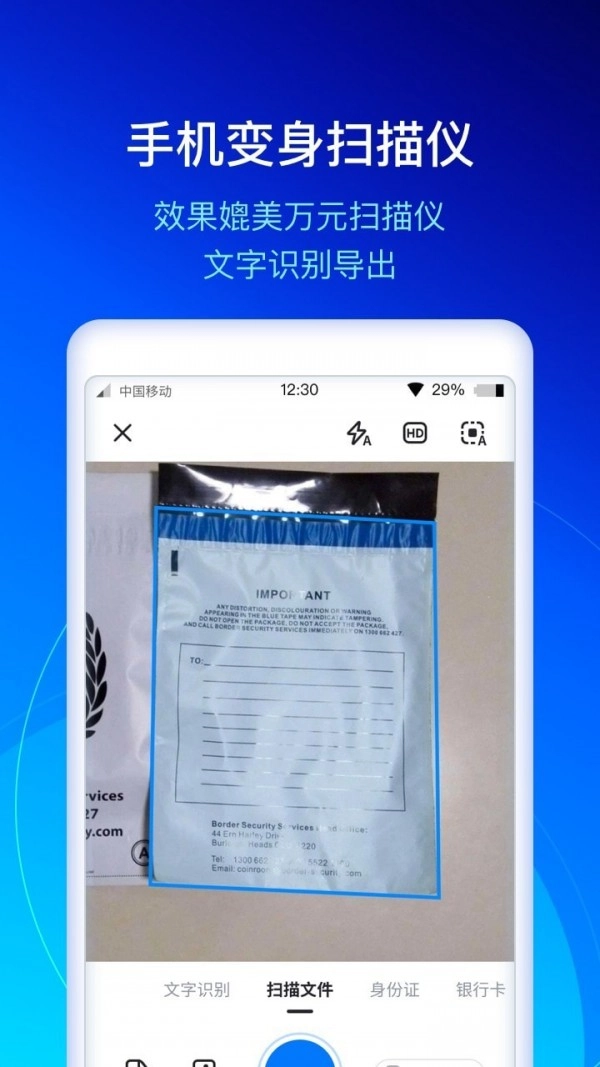 快扫描免费版