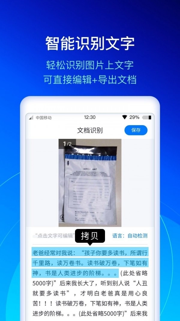 快扫描免费版
