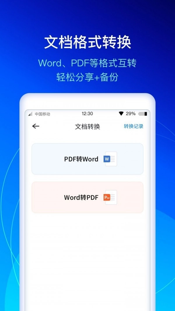 快扫描免费版