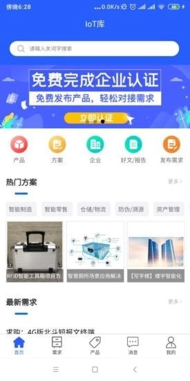 IoT库安卓直装版图1