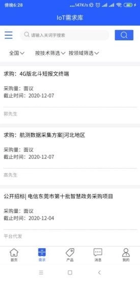 IoT库安卓直装版图3