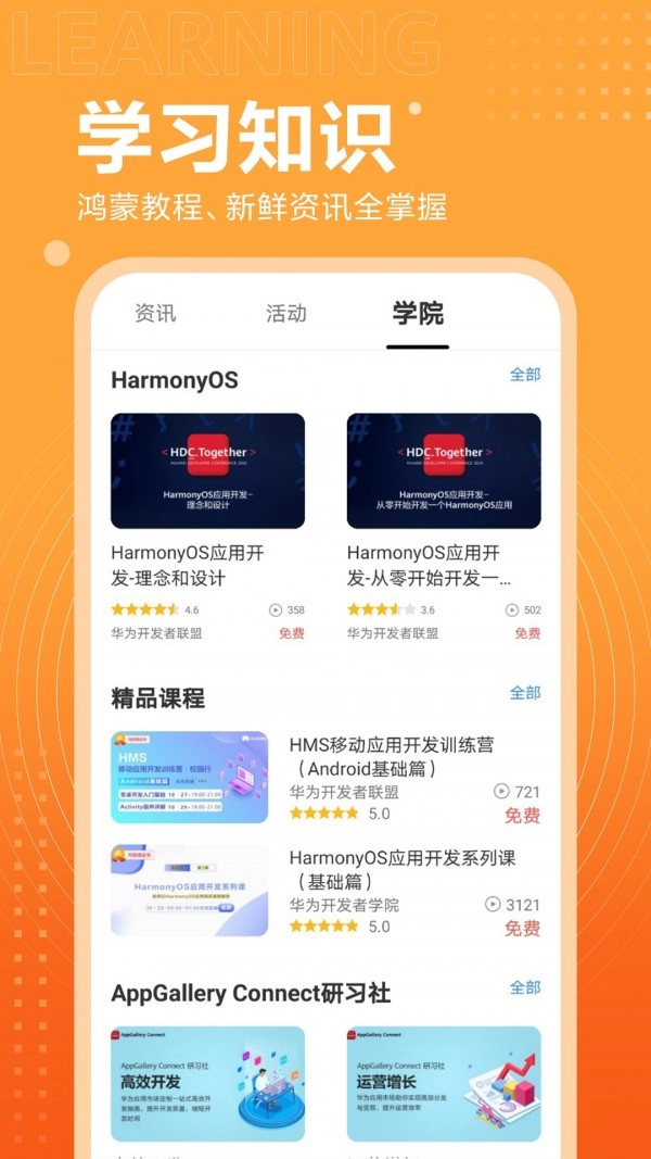 开发者联盟手机最新版