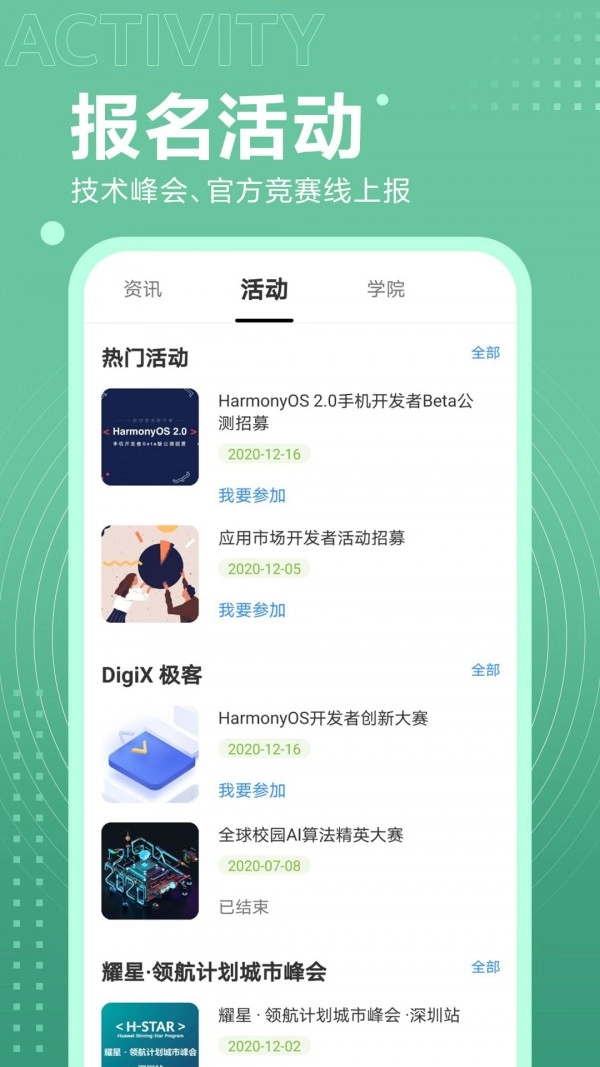 开发者联盟手机最新版