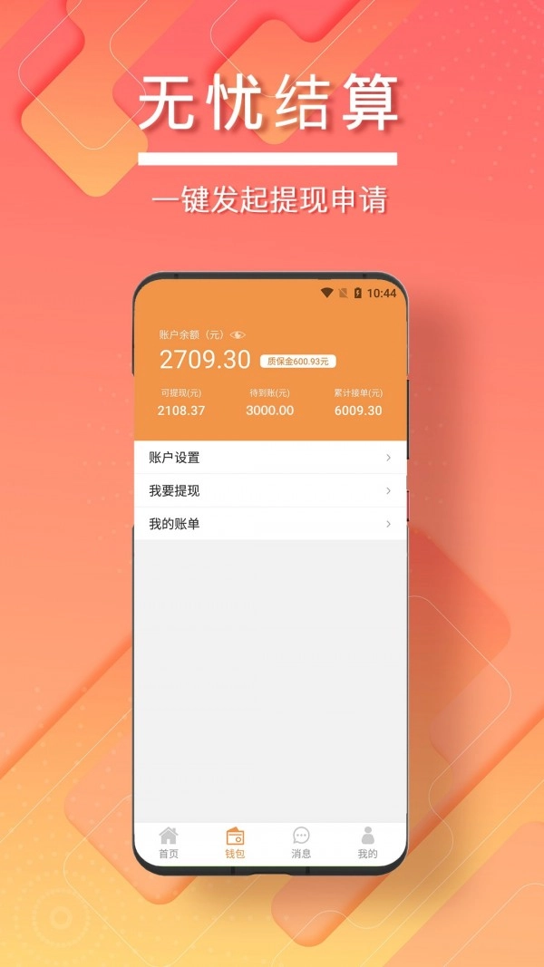 无忧工匠无广告版图1