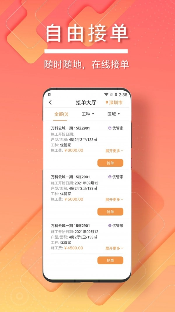 无忧工匠无广告版图2