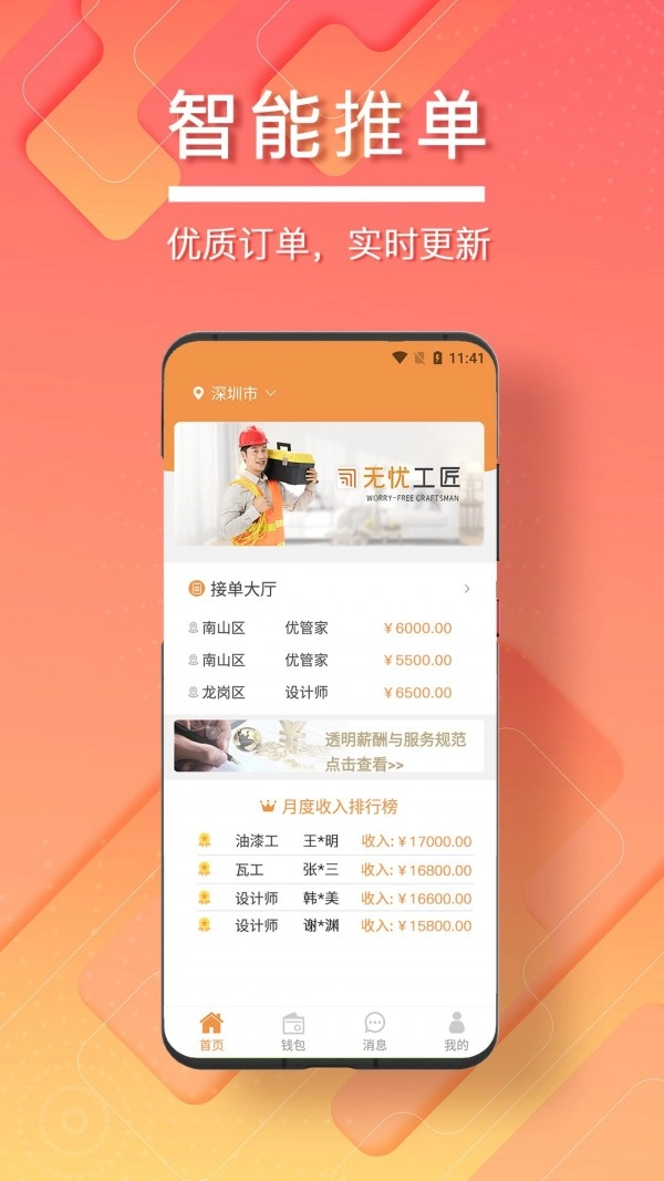 无忧工匠无广告版图3