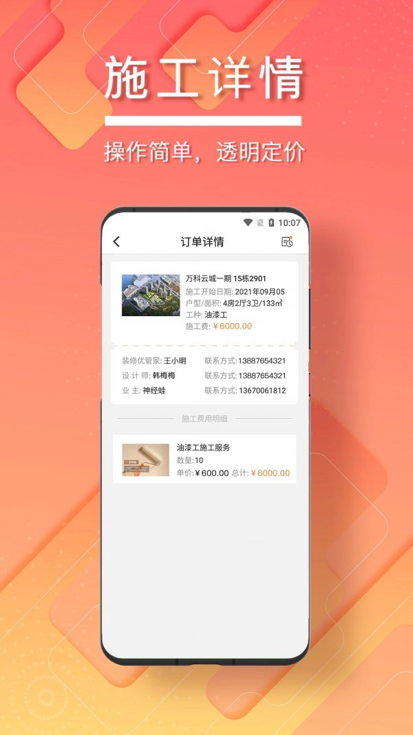 无忧工匠无广告版图4