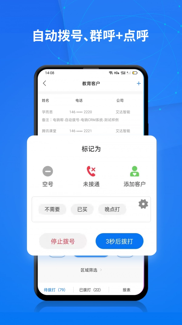 艾销客通用版图2