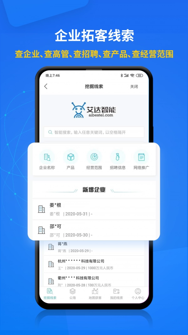 艾销客通用版图4