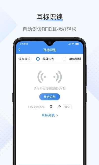 桂牧通手机免费版