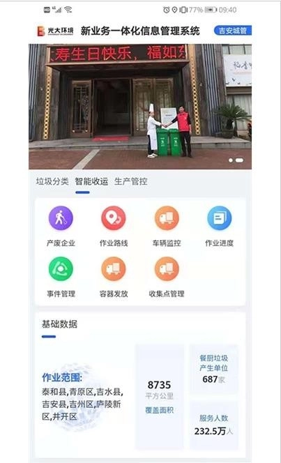 光大环境官方版图1