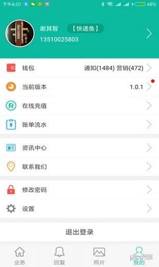 快递鱼最新版图1