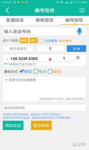 快递鱼最新版图2