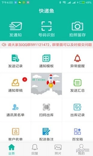 快递鱼最新版图3