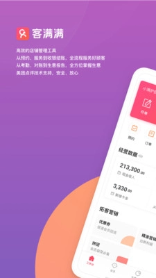 客满满手机正版图1