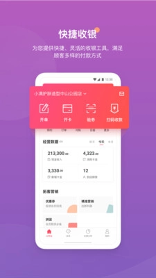 客满满手机正版图4
