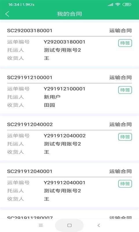 货车慧安卓官方版