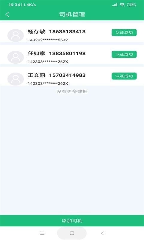 货车慧安卓官方版