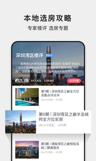 小鹿选房最新版图2