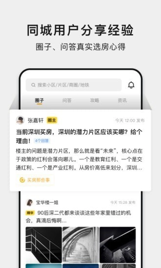 小鹿选房最新版图3