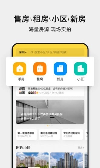 小鹿选房最新版图4