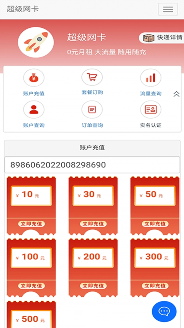 5G营业厅安卓官方版