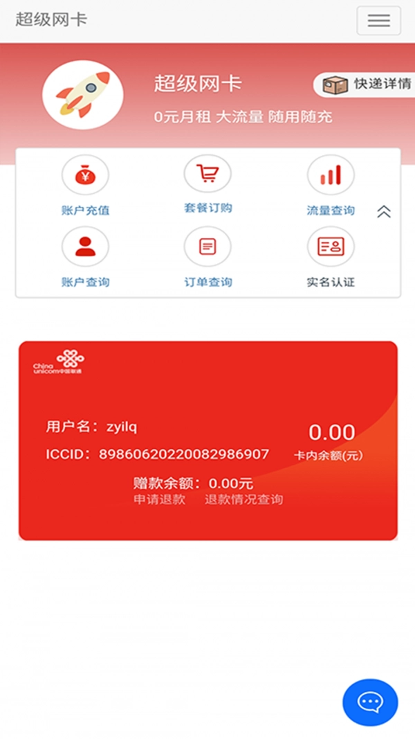 5G营业厅安卓官方版