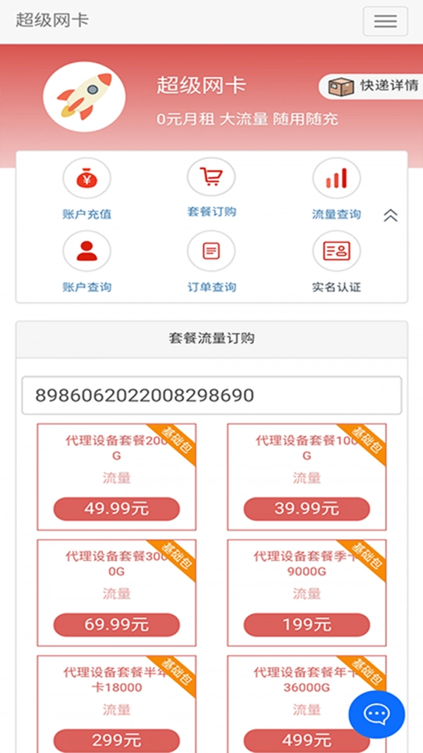 5G营业厅安卓官方版