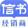 信书经销商免费版