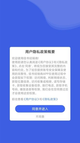 信书经销商免费版