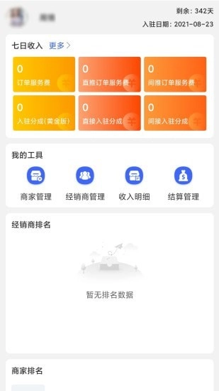 信书经销商免费版