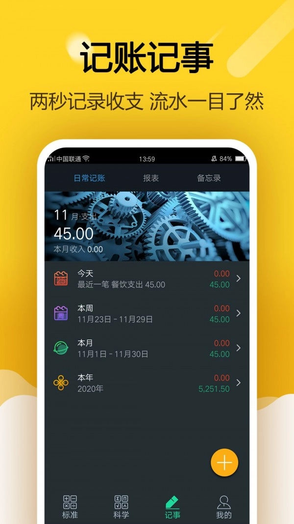 指尖计算器手机最新版图1