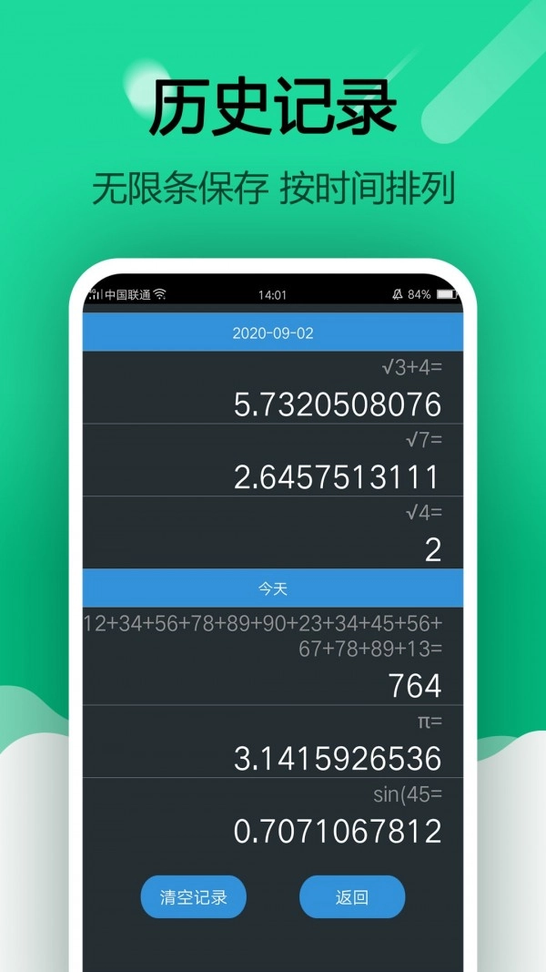 指尖计算器手机最新版图2