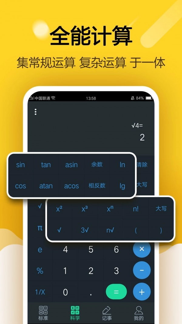 指尖计算器手机最新版图4