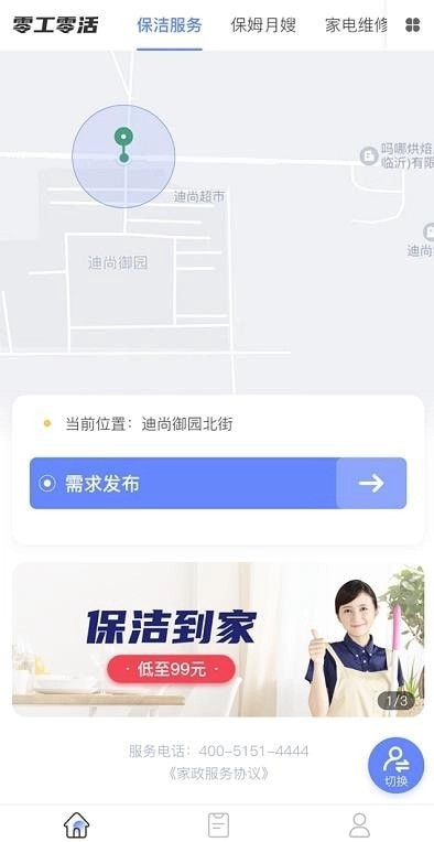 零工零活通用版