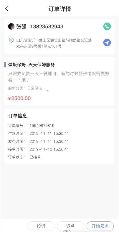 零工零活通用版
