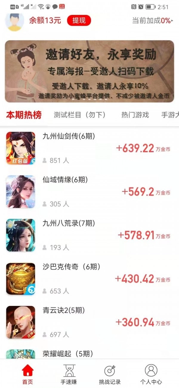 小蜜蜂试玩手机版