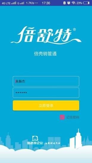 倍壳销管通最新版图1