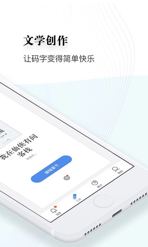 逐浪作家助手无广告版图2