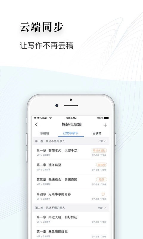逐浪作家助手无广告版图3