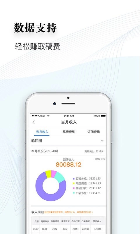 逐浪作家助手无广告版图4